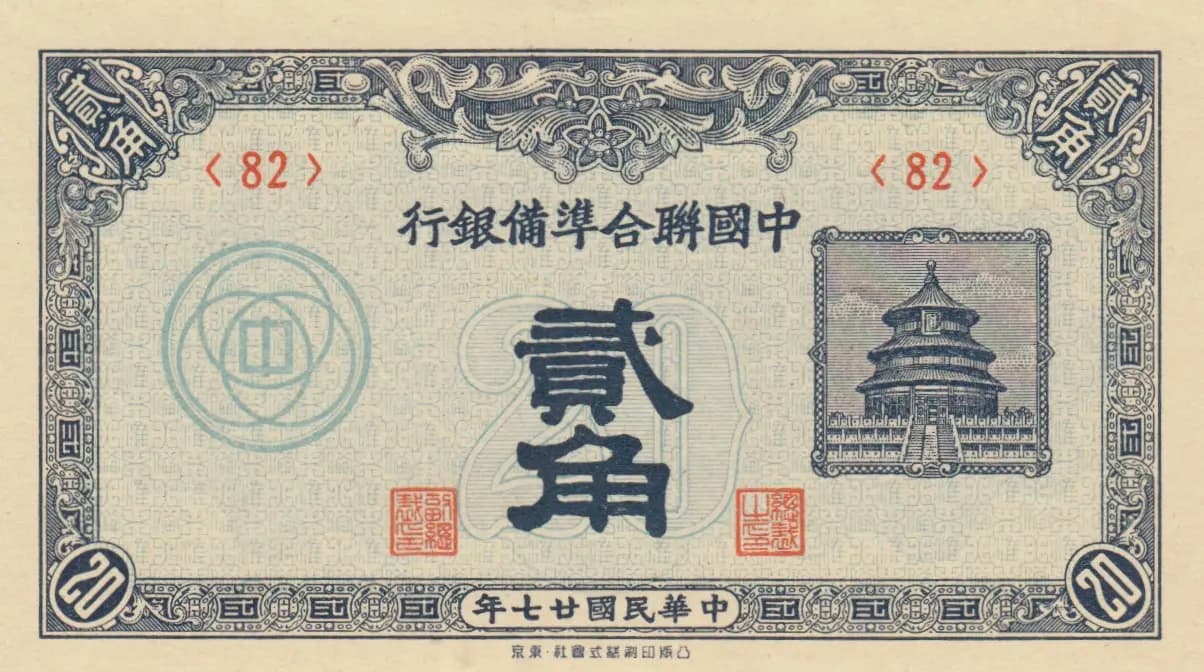 20 fen 1938 from China, P-J49a (1938) — image 1