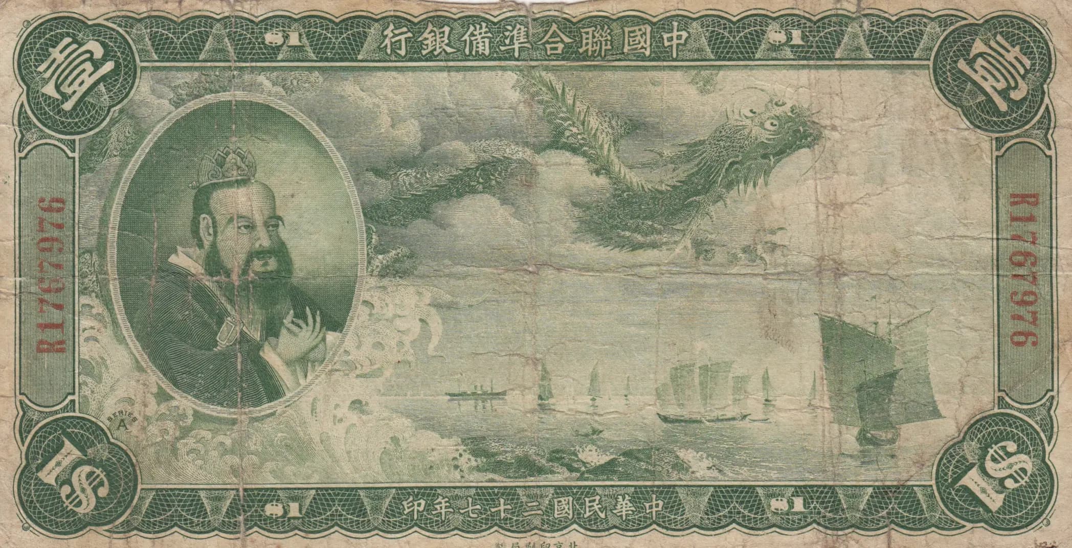 1 dollar 1938 from China, P-J54 (1938) — image 1