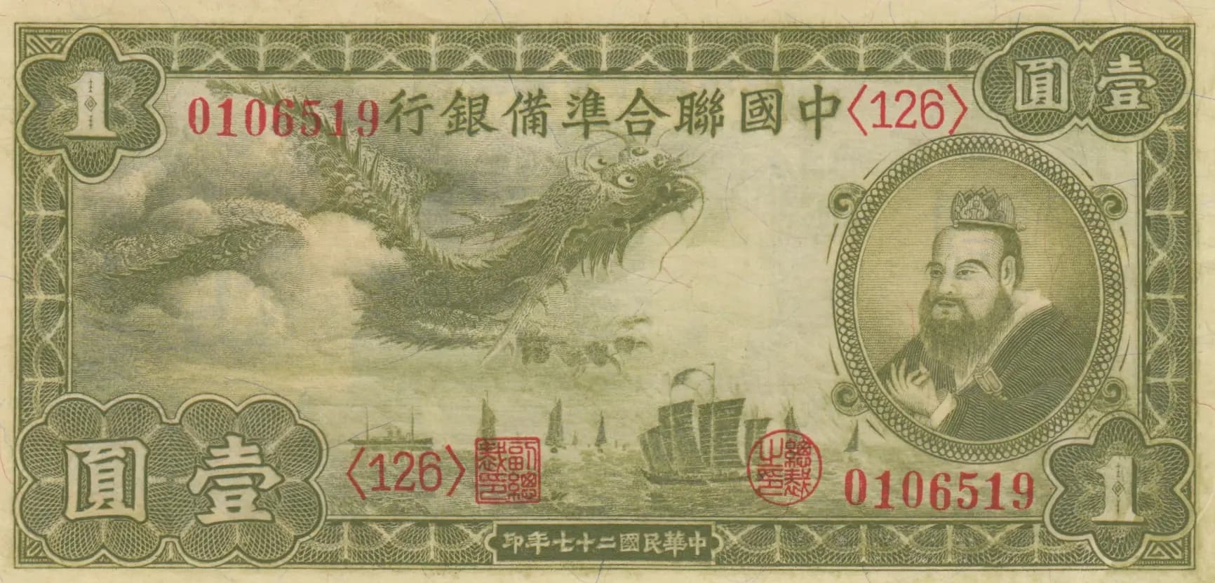 1 yuan 1938 from China, P-J61 (1938) — image 1