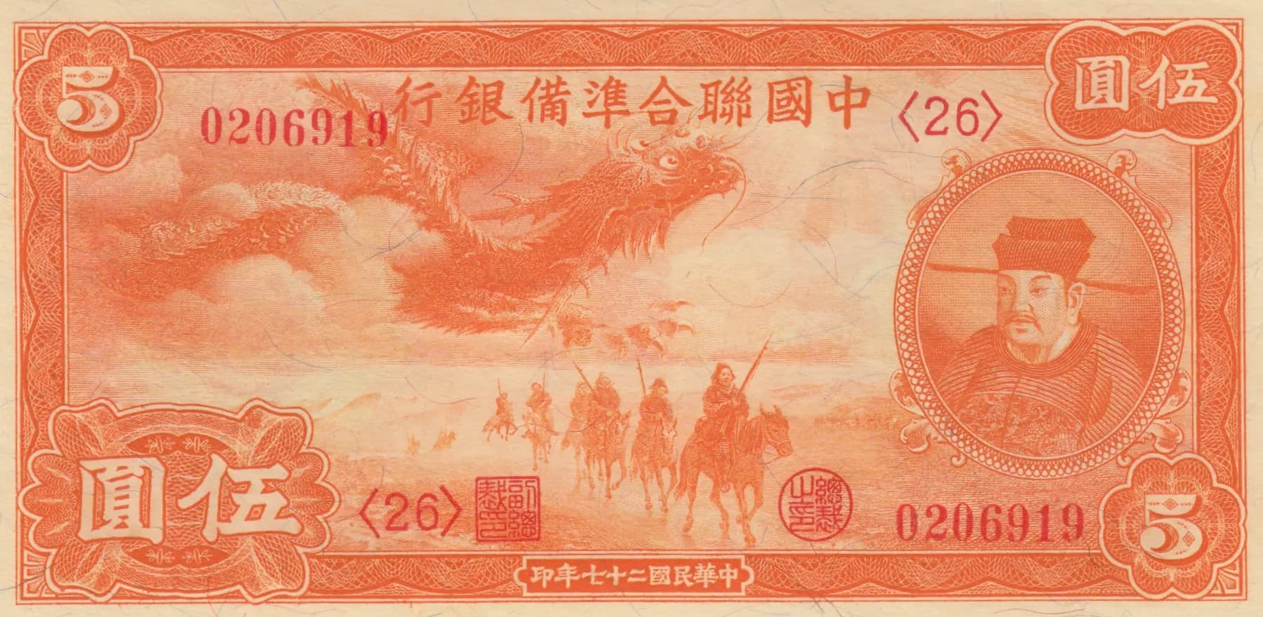 5 yuan 1938 from China, P-J62a