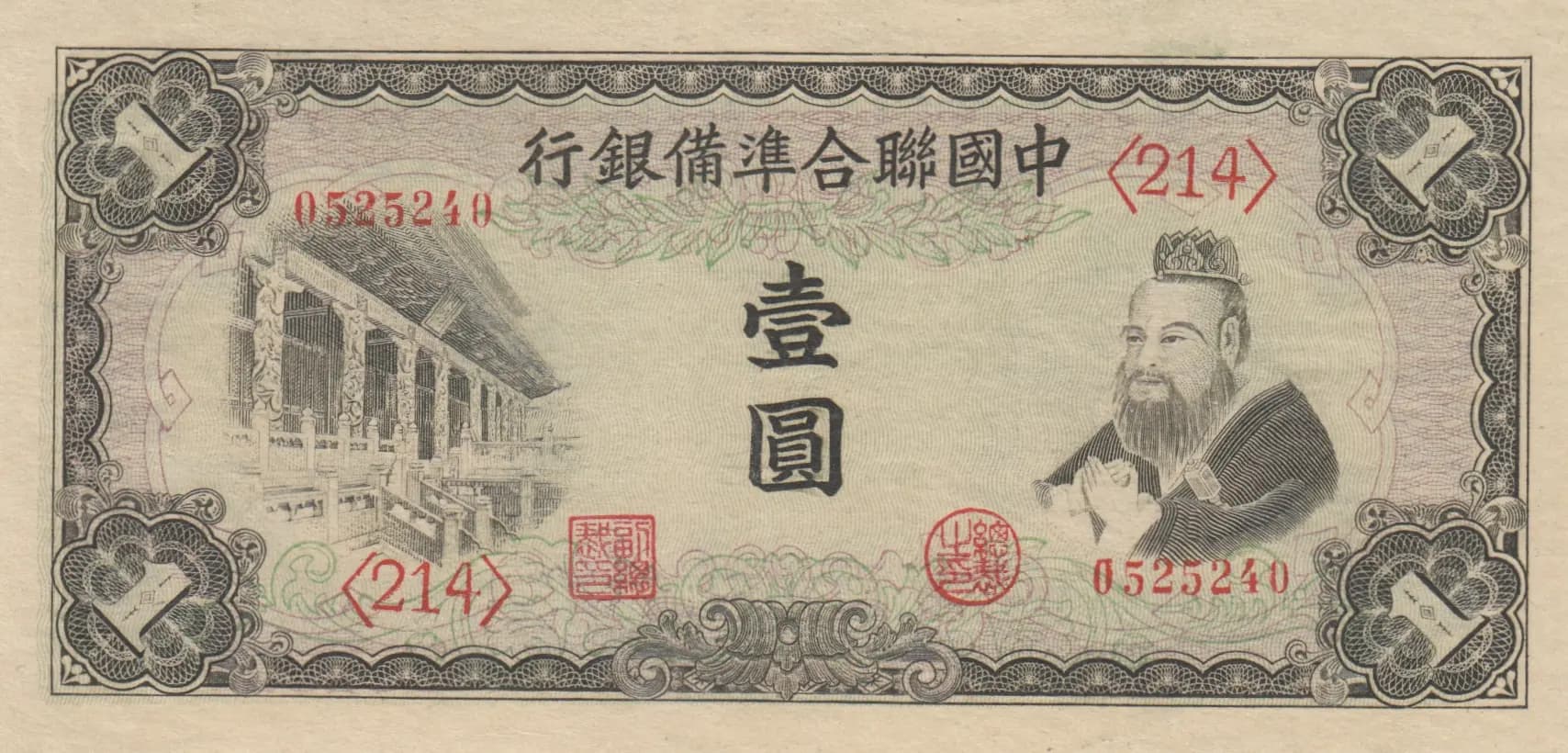 1 yuan 1941 from China, P-J72 (1941) — image 1