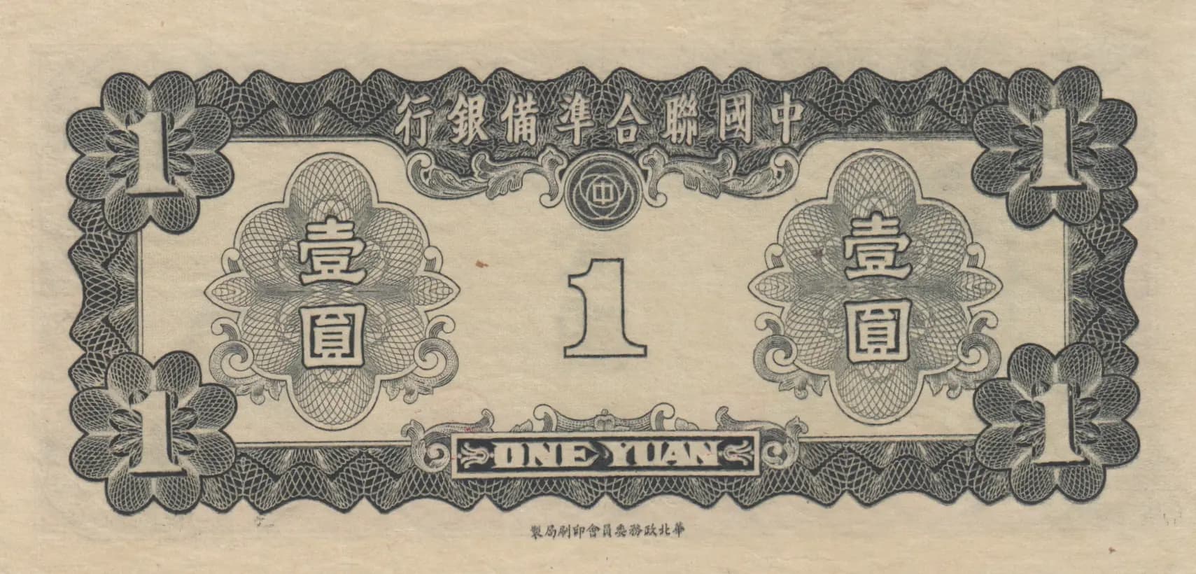 1 yuan 1941 from China, P-J72 (1941) — image 2