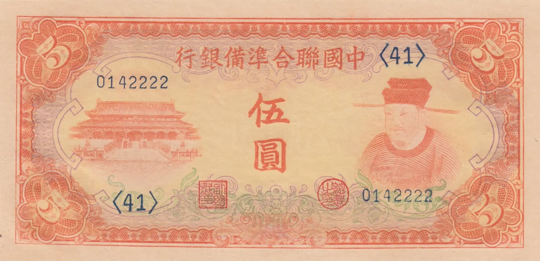 5 yuan 1941 from China, P-J73