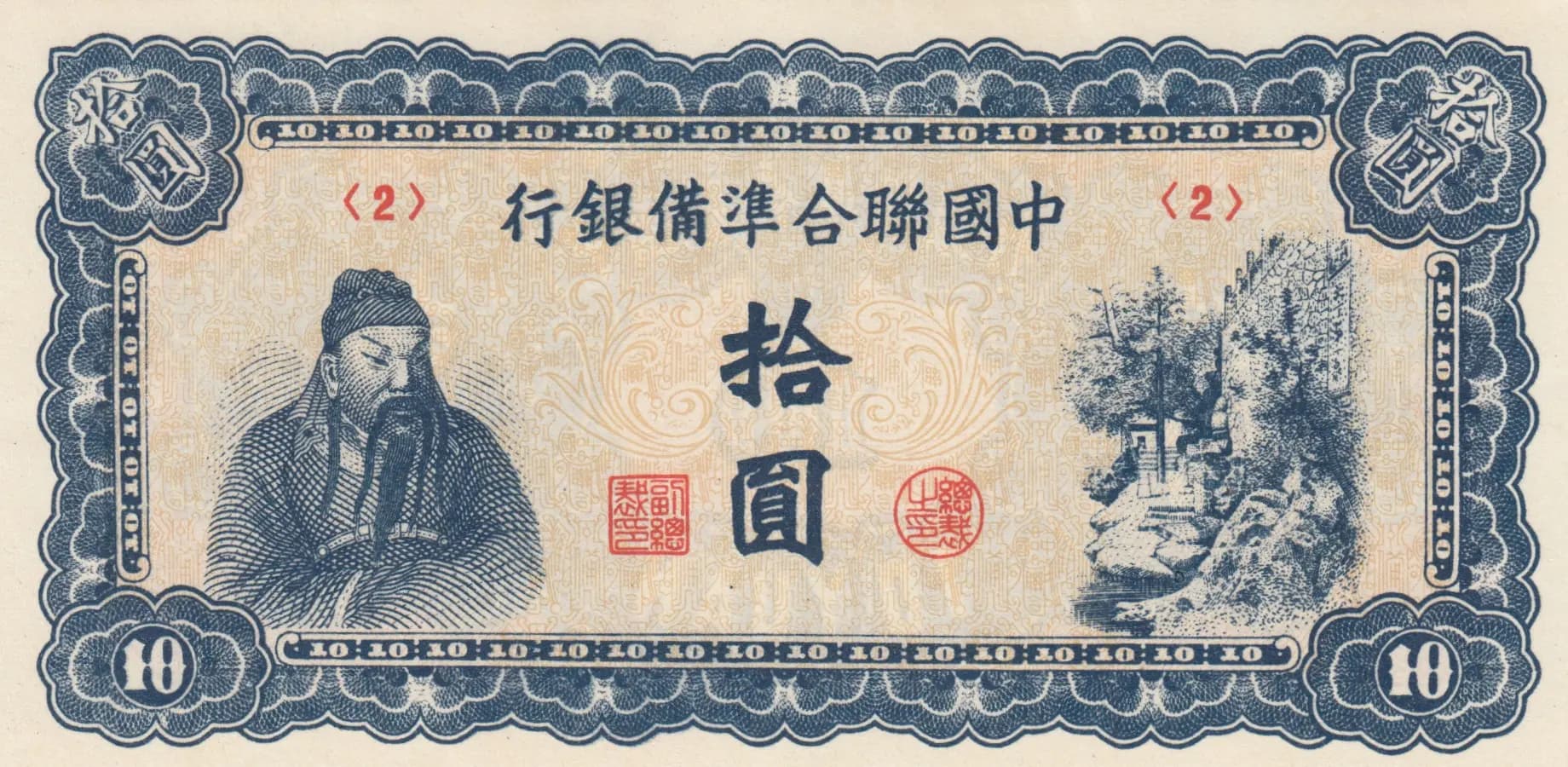 10 yuan 1941 from China, P-J80