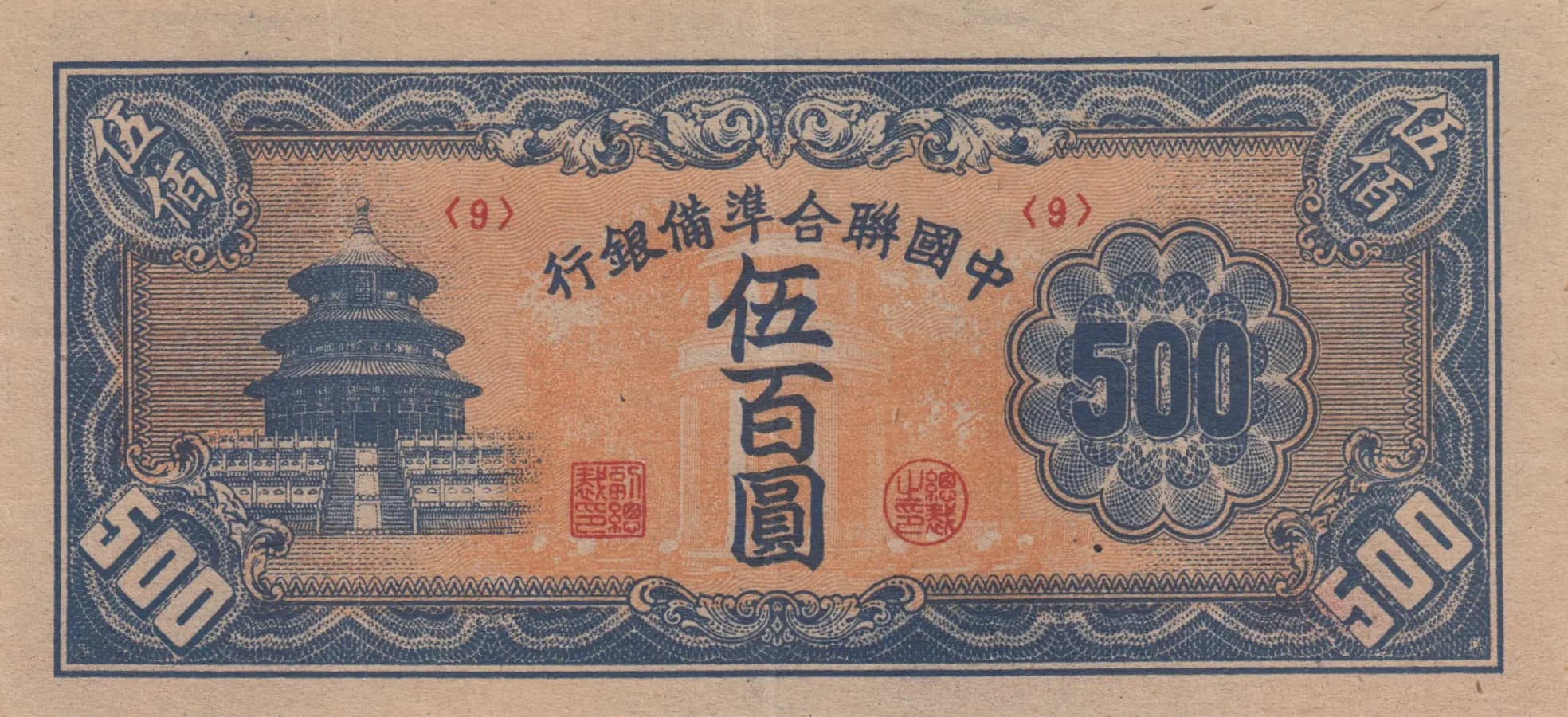 50 yuan 1945 from China, P-J90