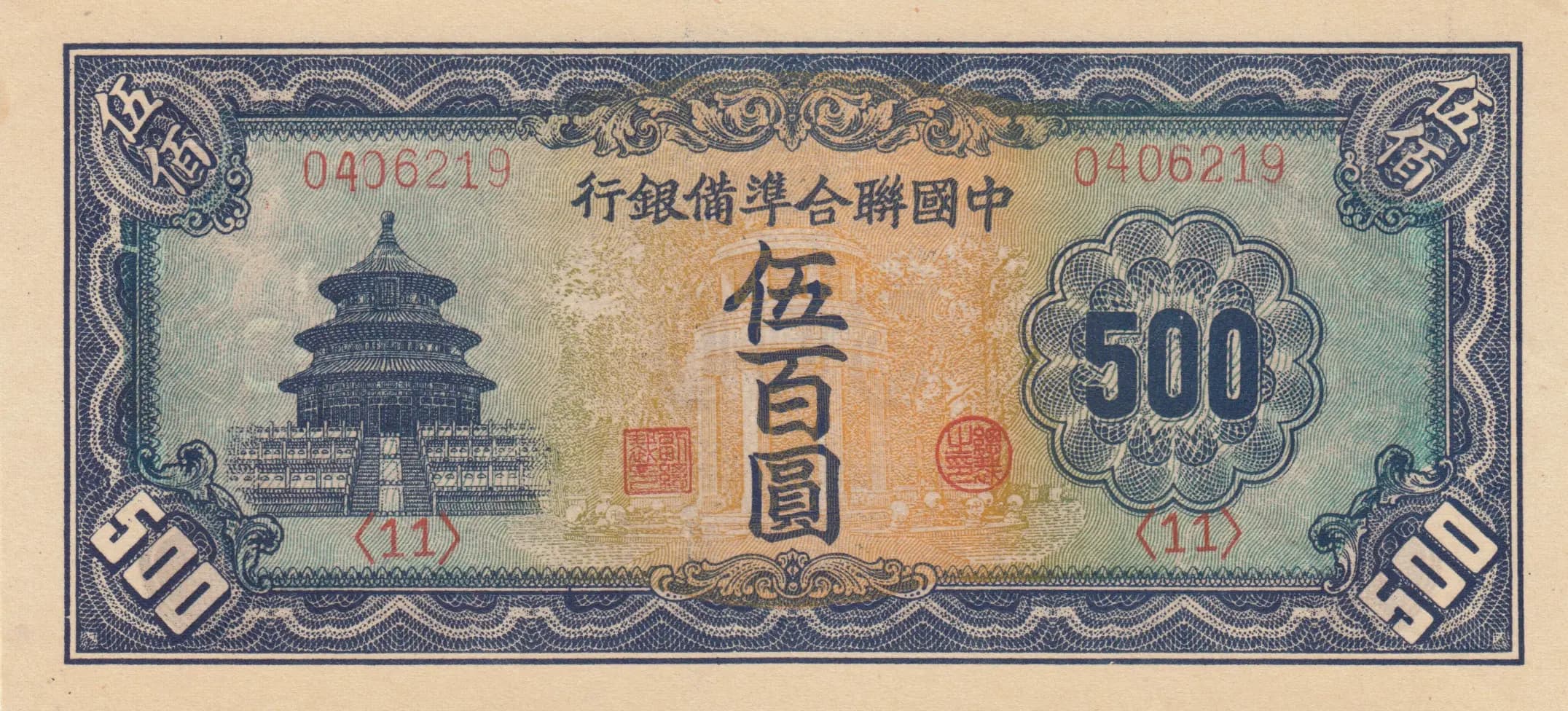 100 yuan 1945 from China, P-J89