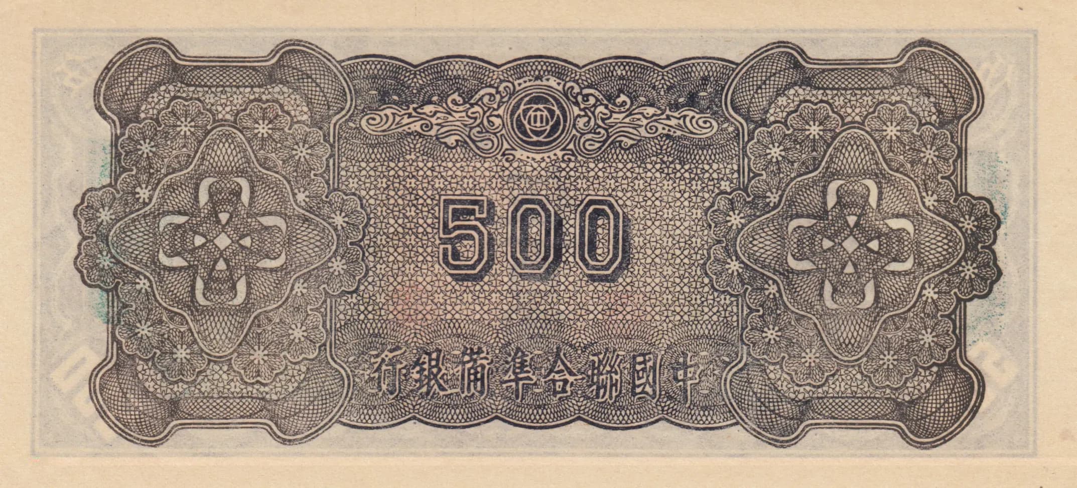 100 yuan 1945 from China, P-J89 (1945) — image 2