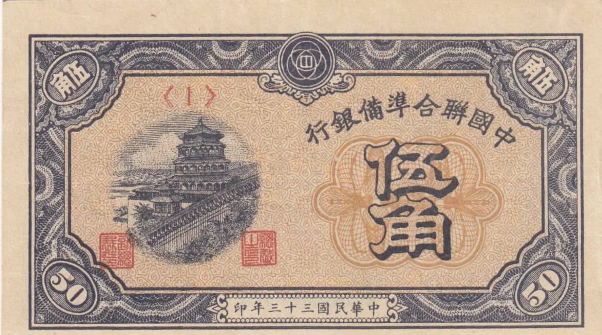 5 fen 1944 from China, P-J68 (1944) — image 1
