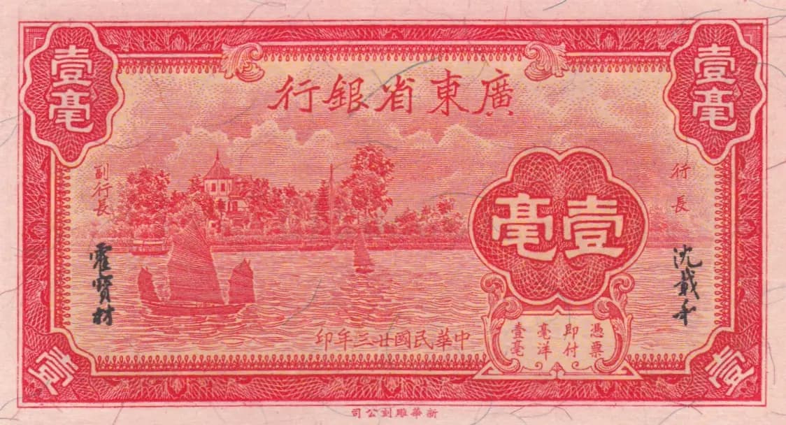 10 cents 1934 from China, P-S2431a (1934) — image 1