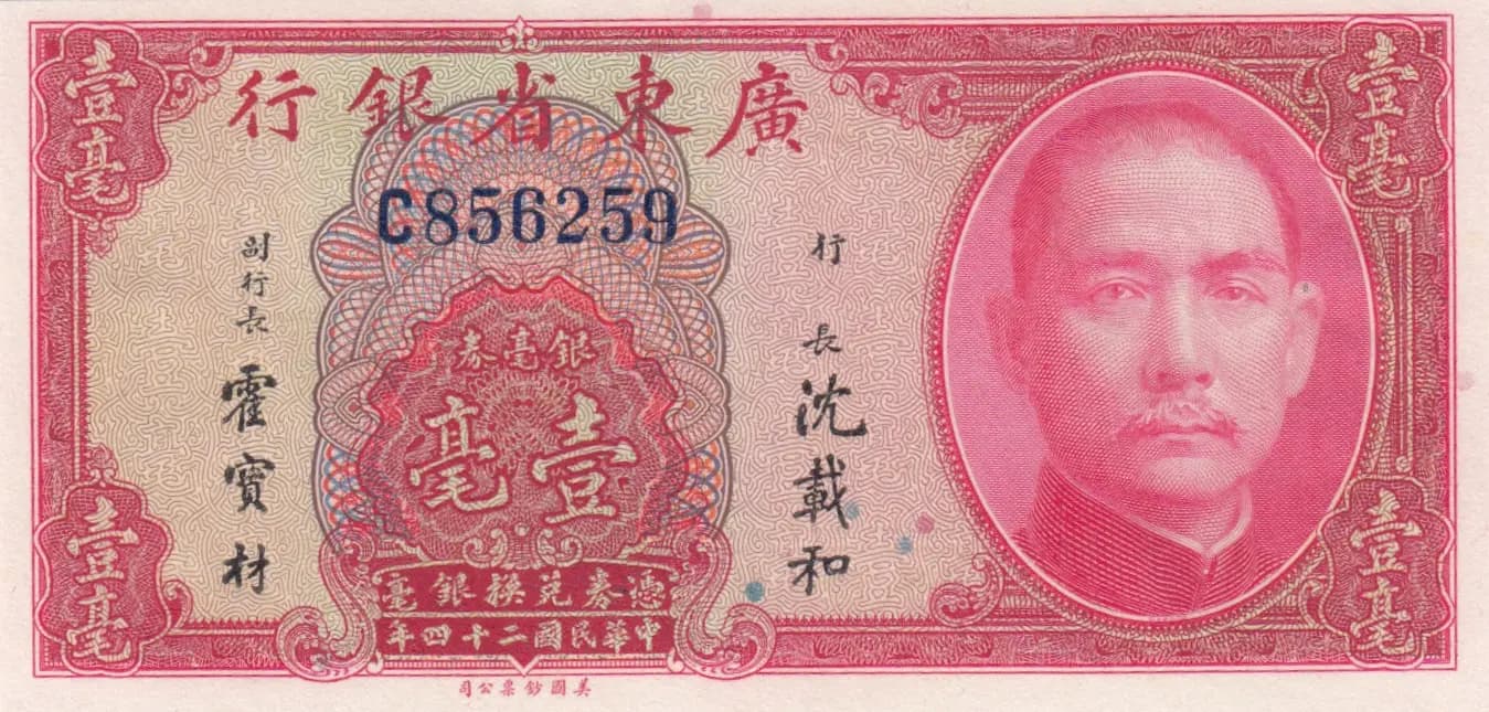 10 cents 1935 from China, P-S2436a (1935) — image 1