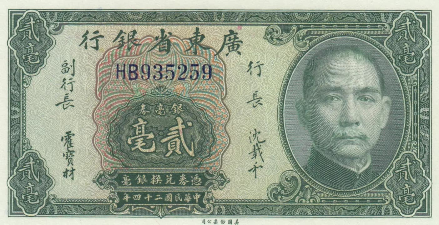 20 cents 1935 from China, P-S2437b (1935) — image 1