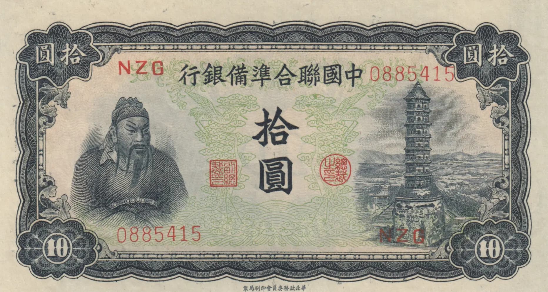 10 yuan 1943 from China, P-J76