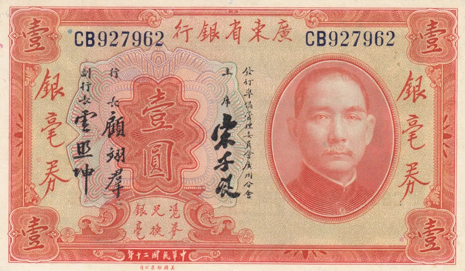 1 dollar 1931 from China, P-S2421d (1931) — image 1