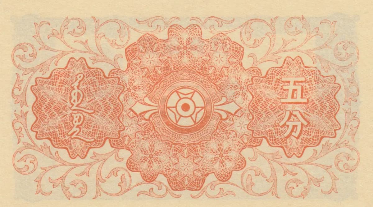 5 fen 1940 from China, P-J101a (1940) — image 2