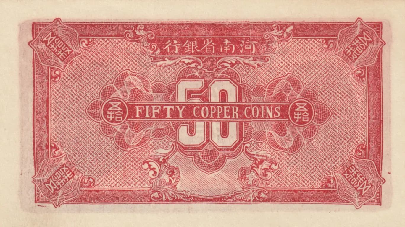 50 coppers from China, P-S1683 () — image 2