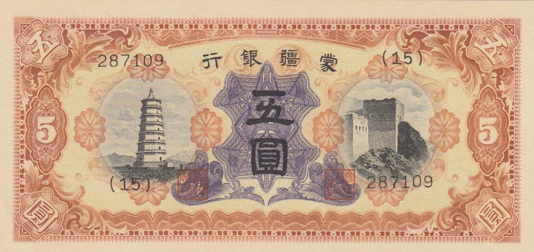 5 yuan 1938 from China, P-J106 (1938) — image 1