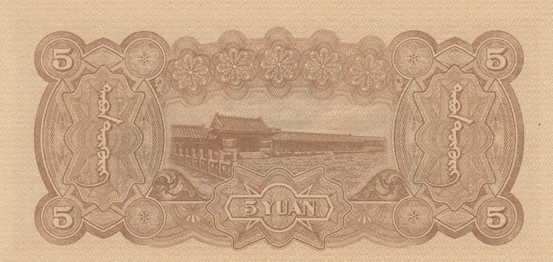 5 yuan 1938 from China, P-J106 (1938) — image 2