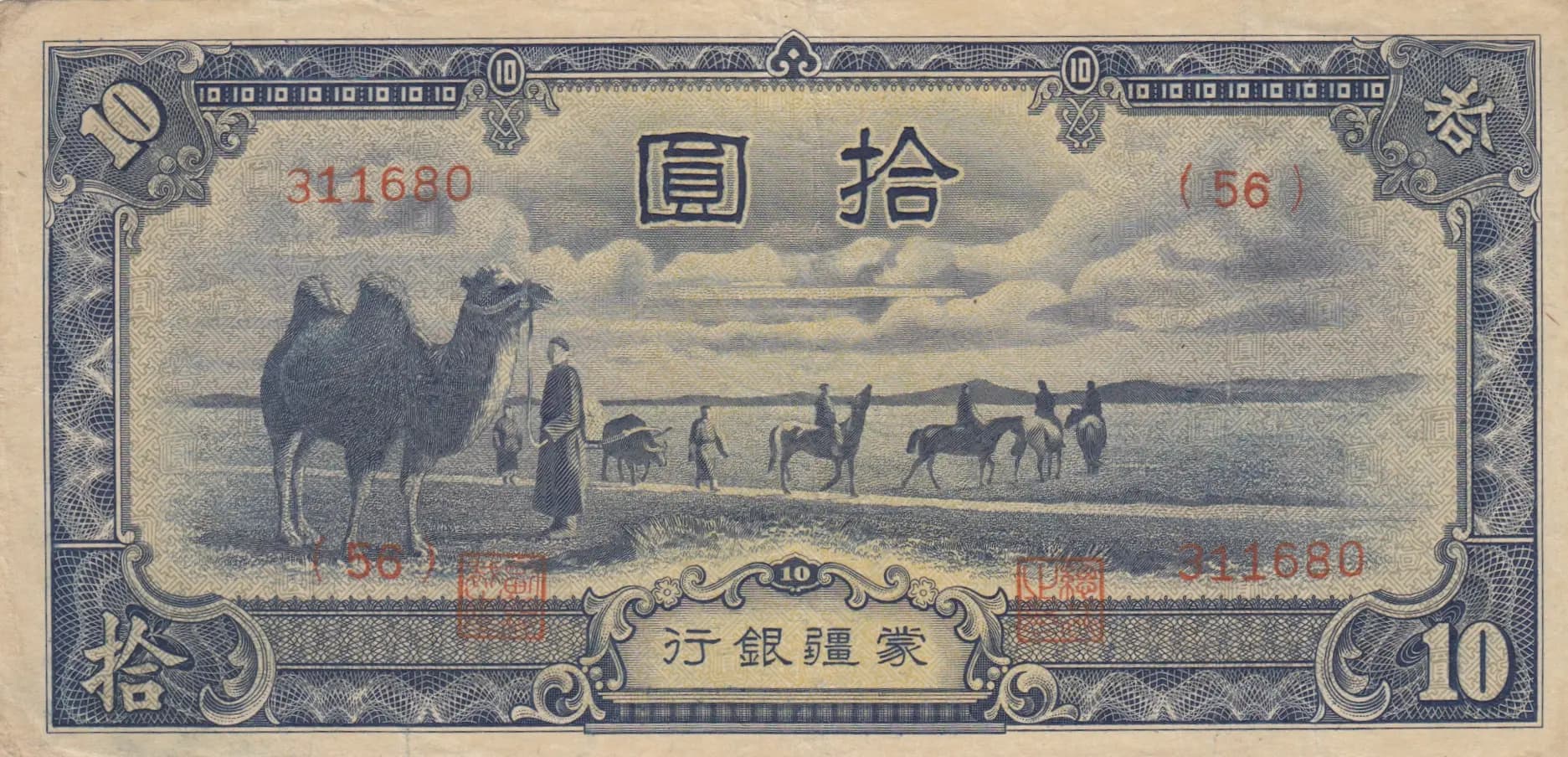 10 yuan 1944 from China, P-J108b (1944) — image 1