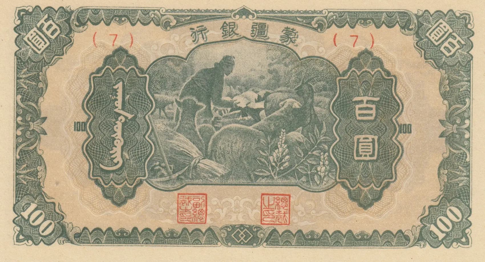 100 yuan 1945 from China, P-J110 (1945) — image 1