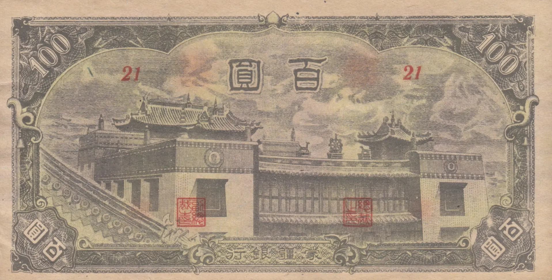 100 yuan 1938 from China, P-J111 (1938) — image 1