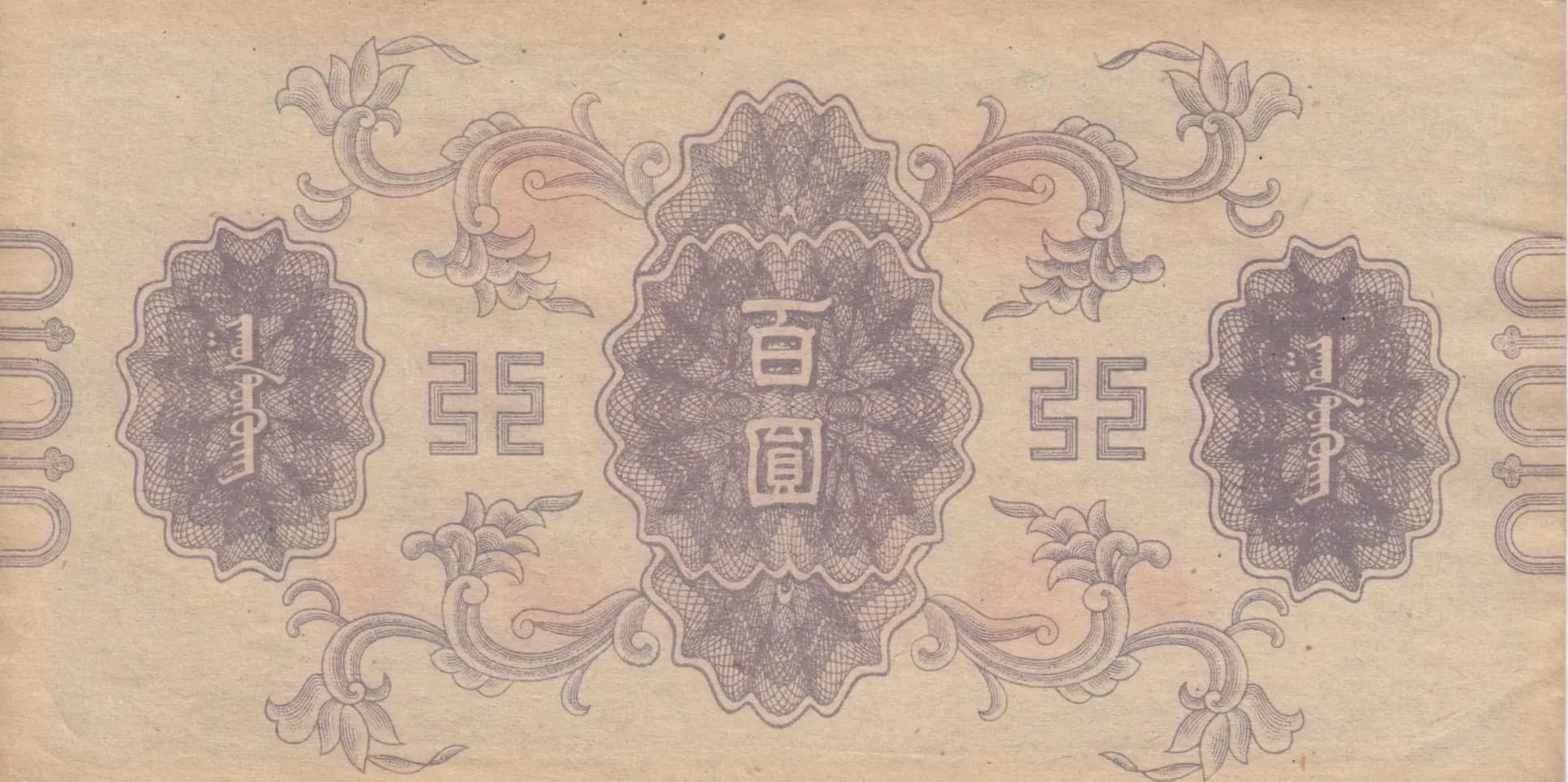 100 yuan 1938 from China, P-J111 (1938) — image 2