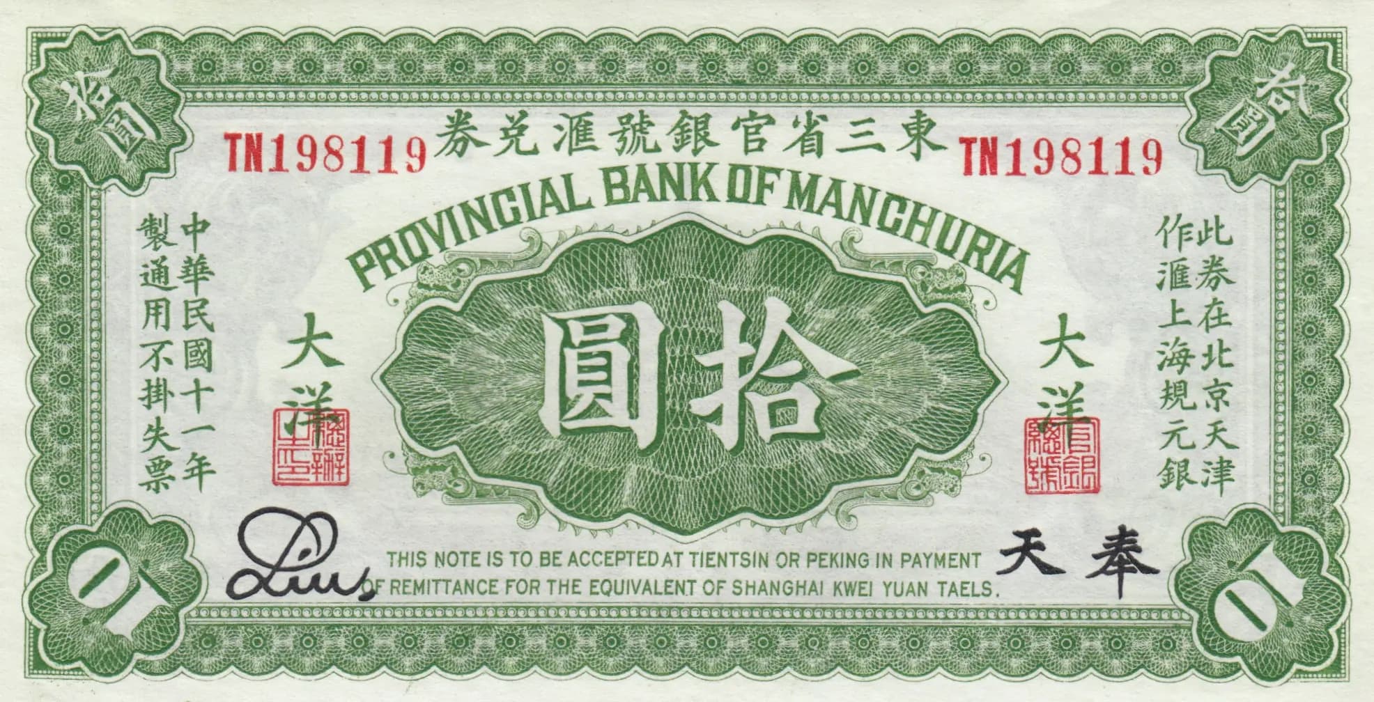 10 yuan 1922 from China, P-S2938