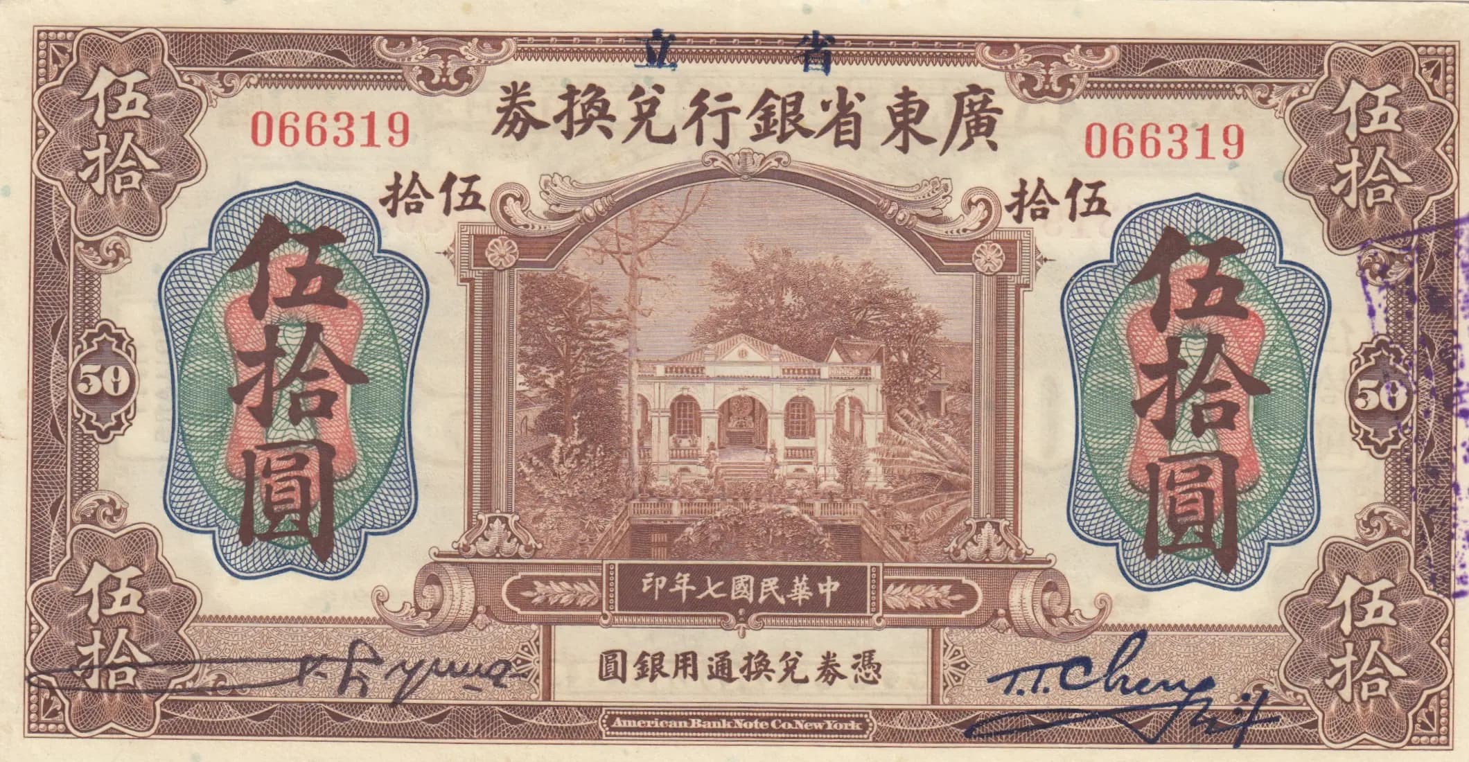 50 dollars 1918 from China, P-S2404c (1918) — image 1