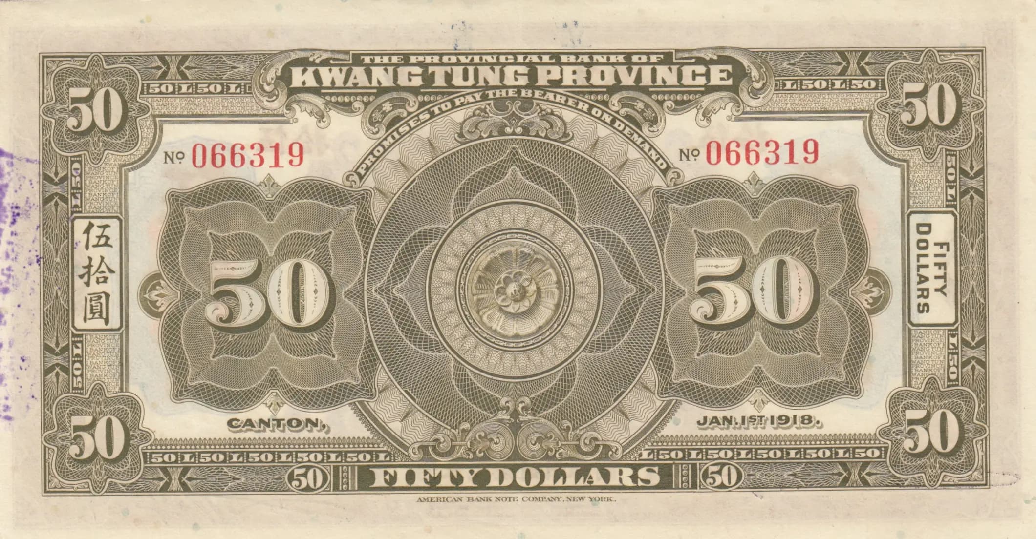 50 dollars 1918 from China, P-S2404c (1918) — image 2