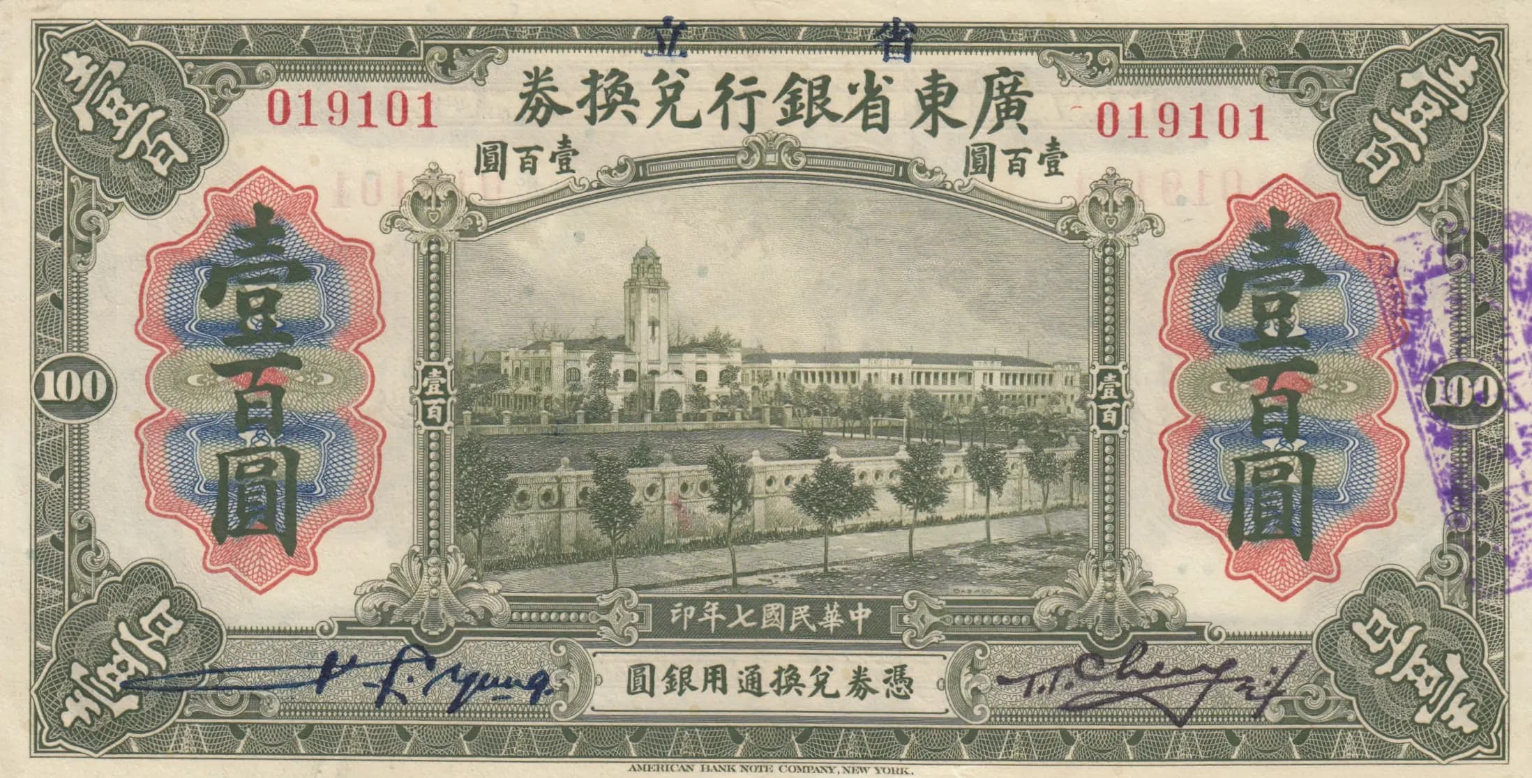100 dollars 1918 from China, P-S2405c (1918) — image 1