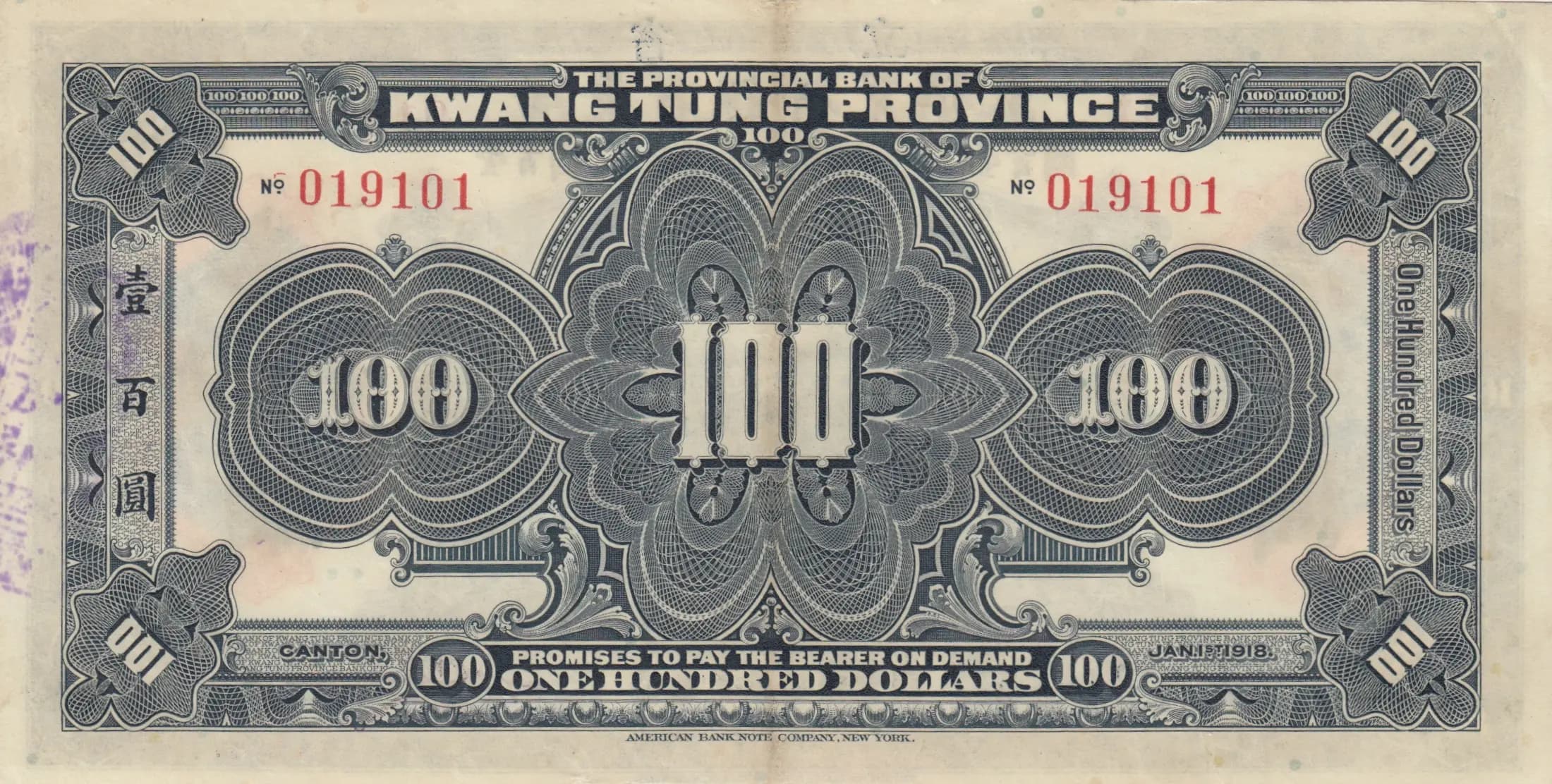 100 dollars 1918 from China, P-S2405c (1918) — image 2