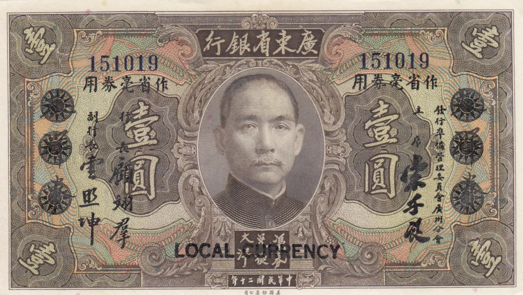 1 dollar 1931 from China, P-S2425b