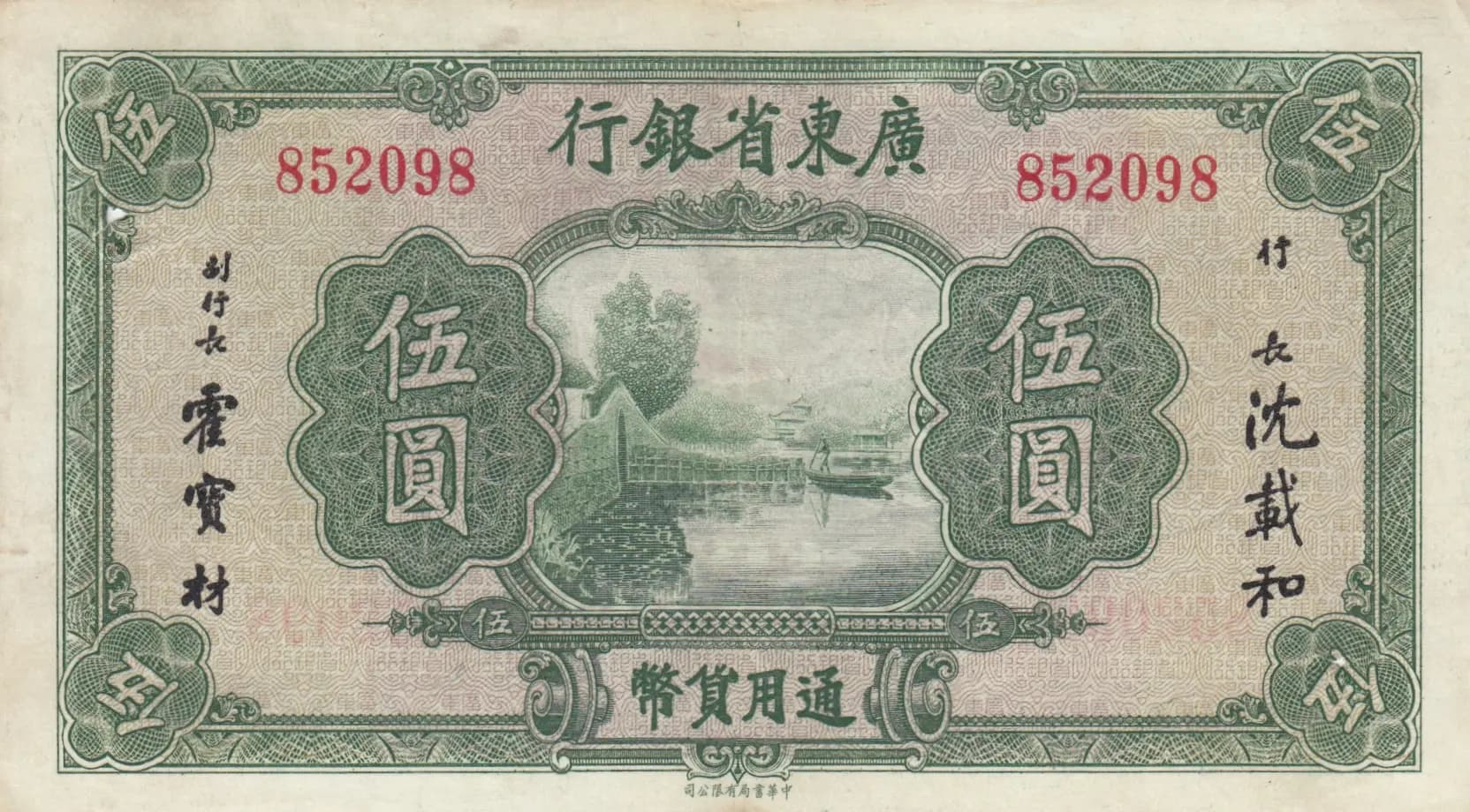 5 dollars 1936 from China, P-S2443 (1936) — image 1