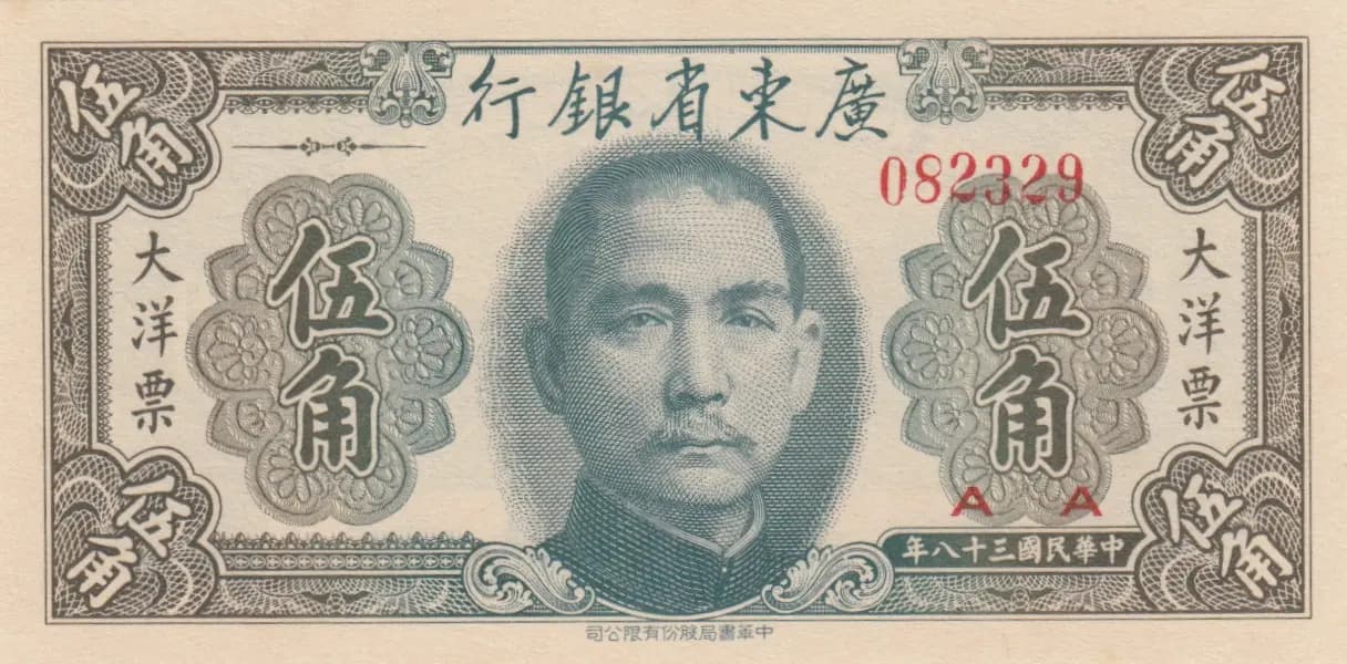 50 cents 1949 from China, P-S2455