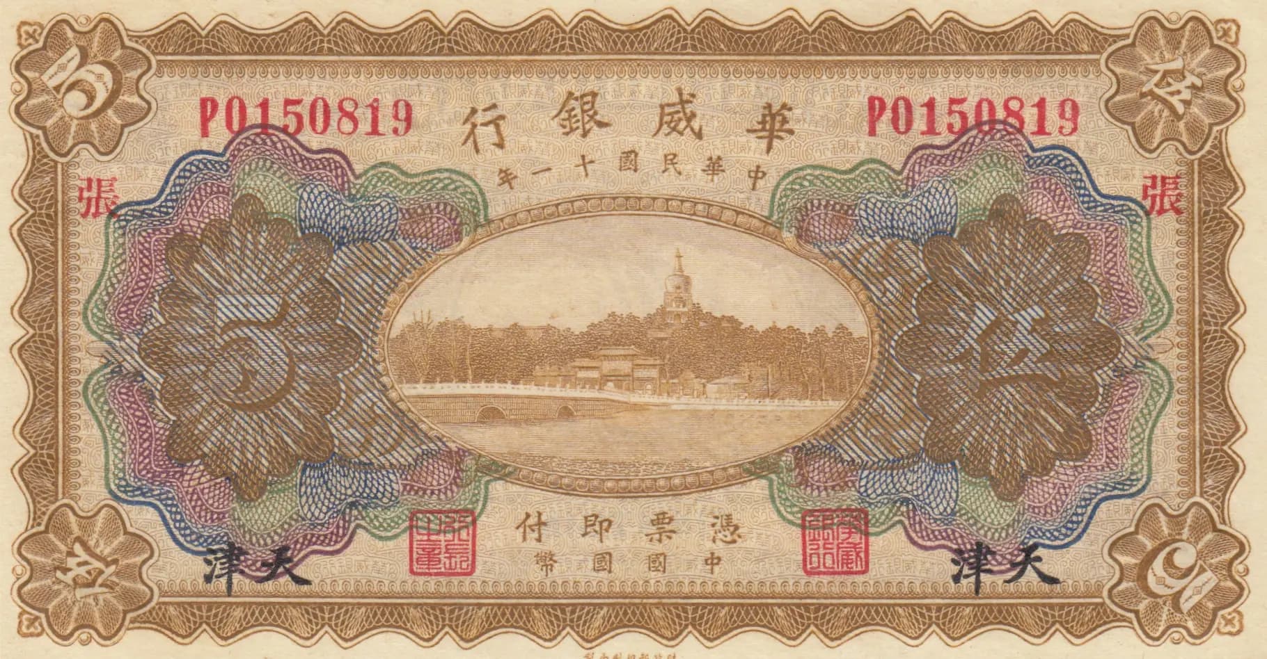5 yuan 1922 from China, P-S581 (1922) — image 1