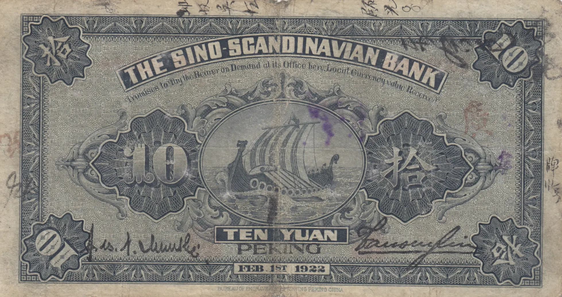 10 yuan 1922 from China, P-S588 (1922) — image 2