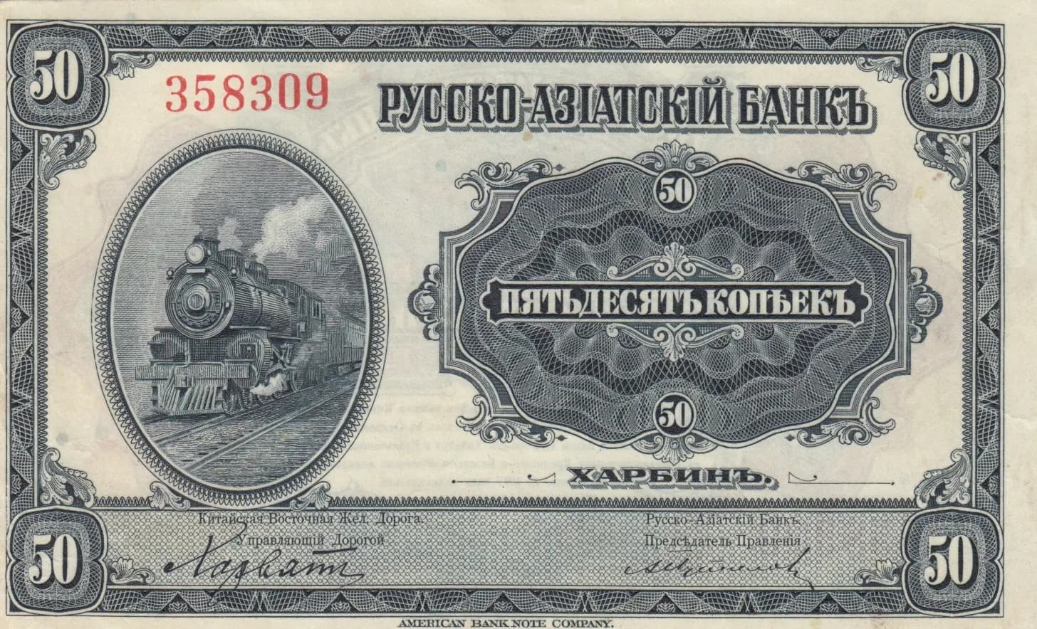 50 kopeek 1917 from China, P-S473 (1917) — image 1