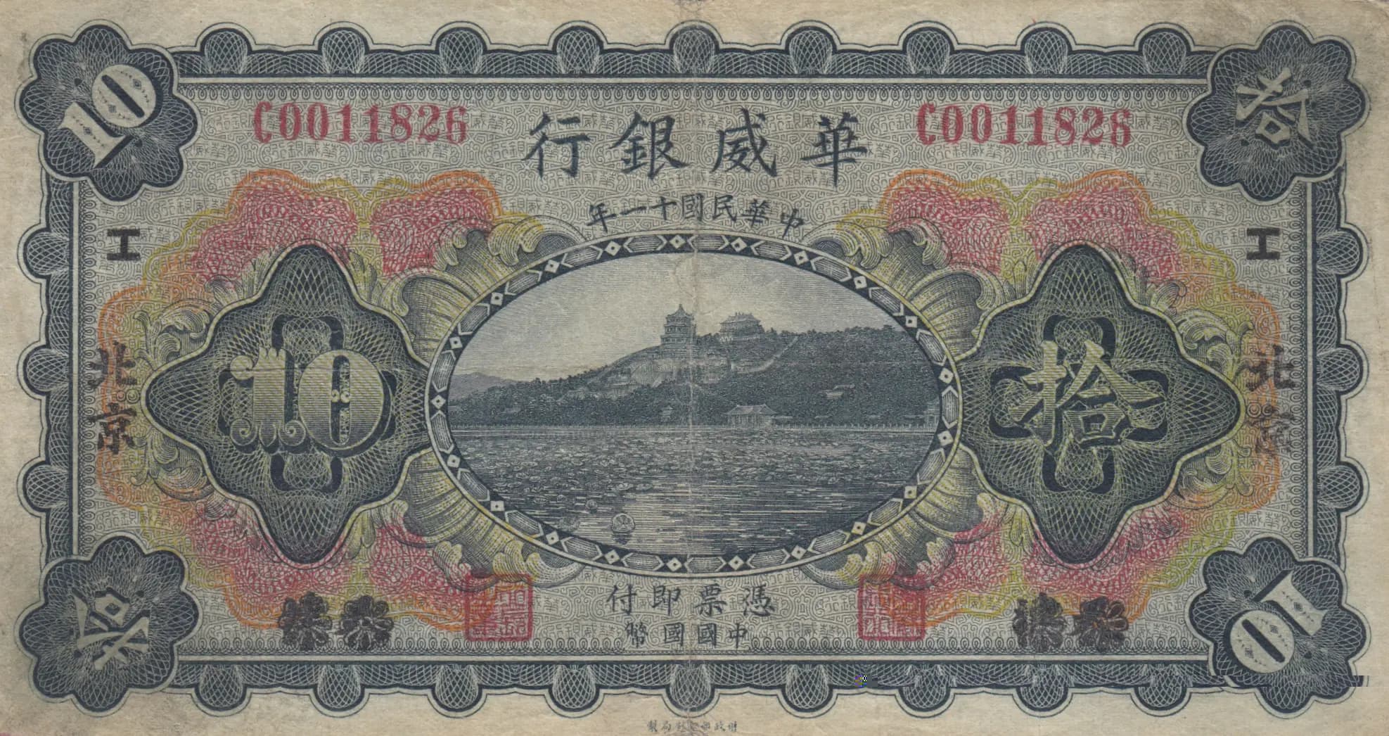 10 yuan 1922 from China, P-S589a