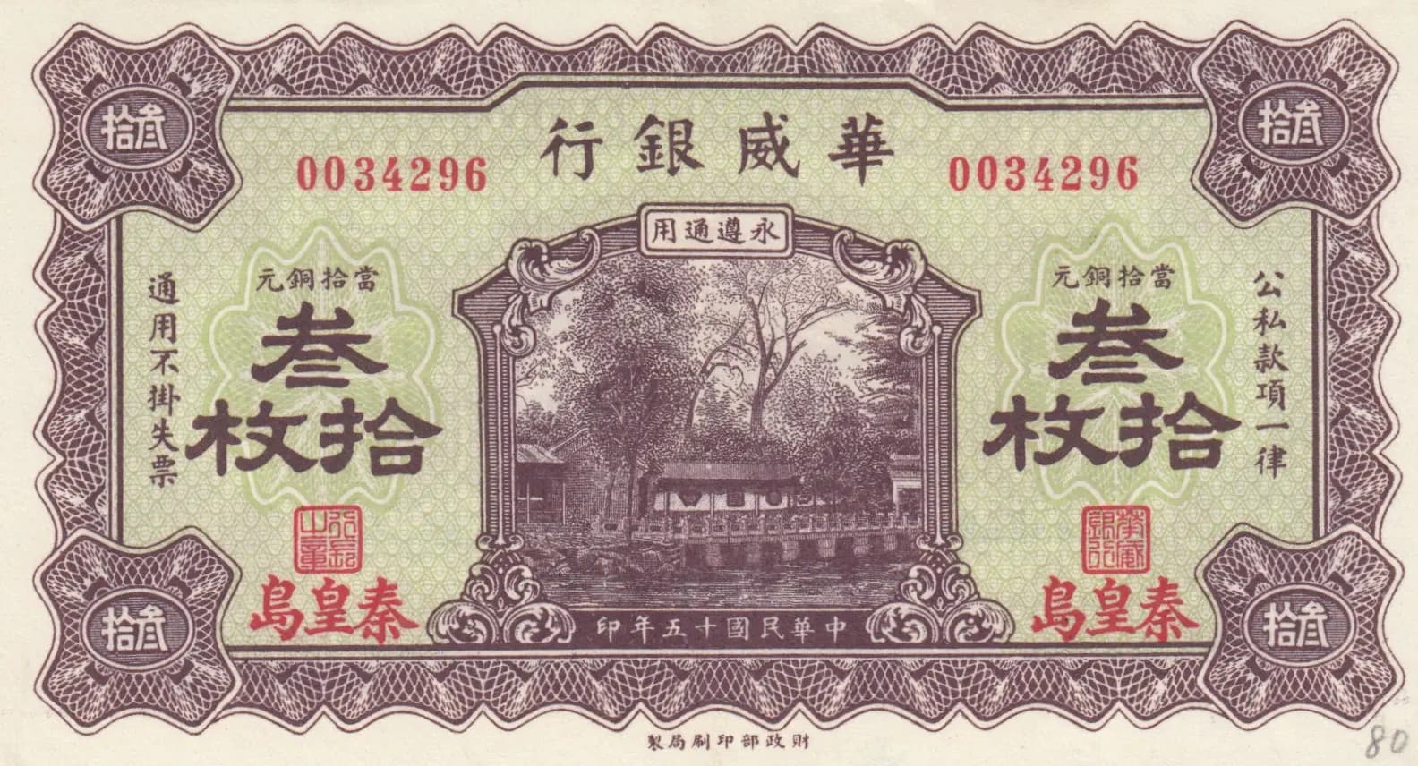 30 copper coins 1926 from China, P-S584 (1926) — image 1