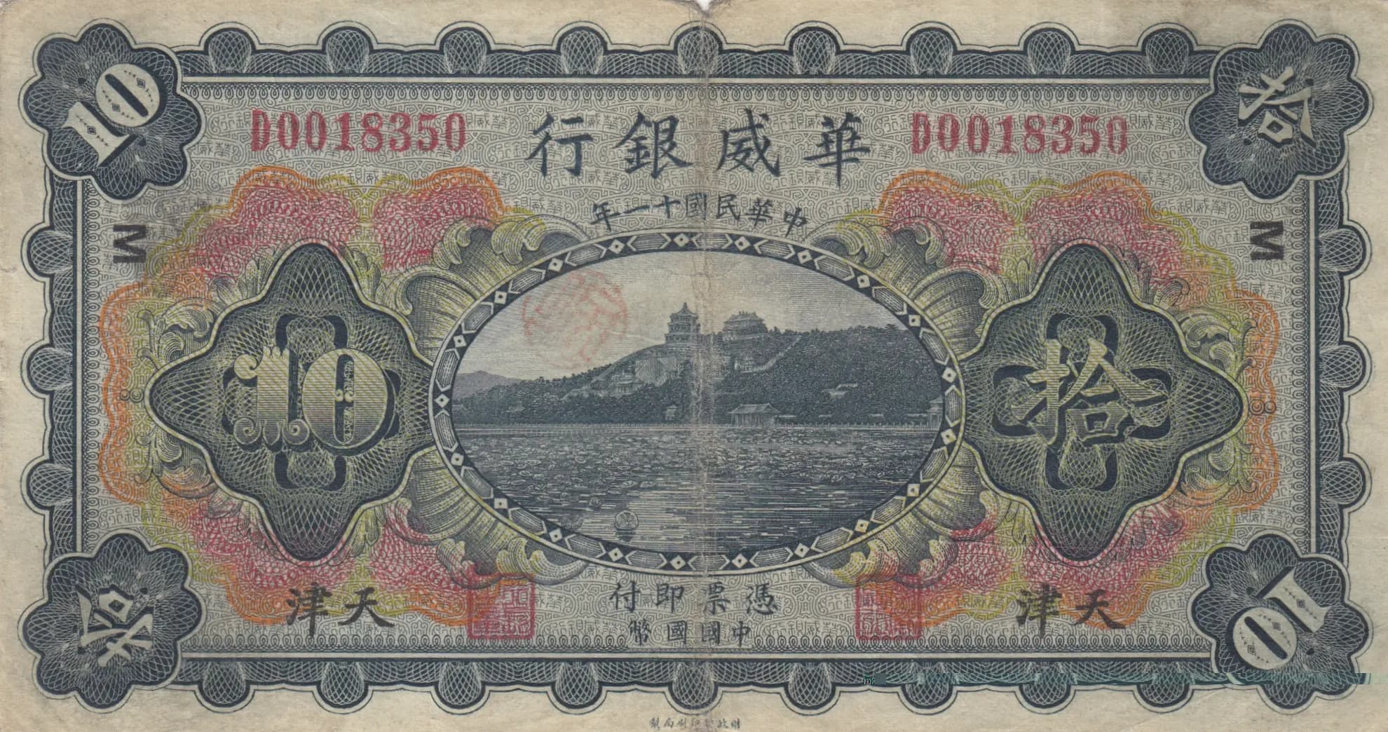 10 yuan 1922 from China, P-S593