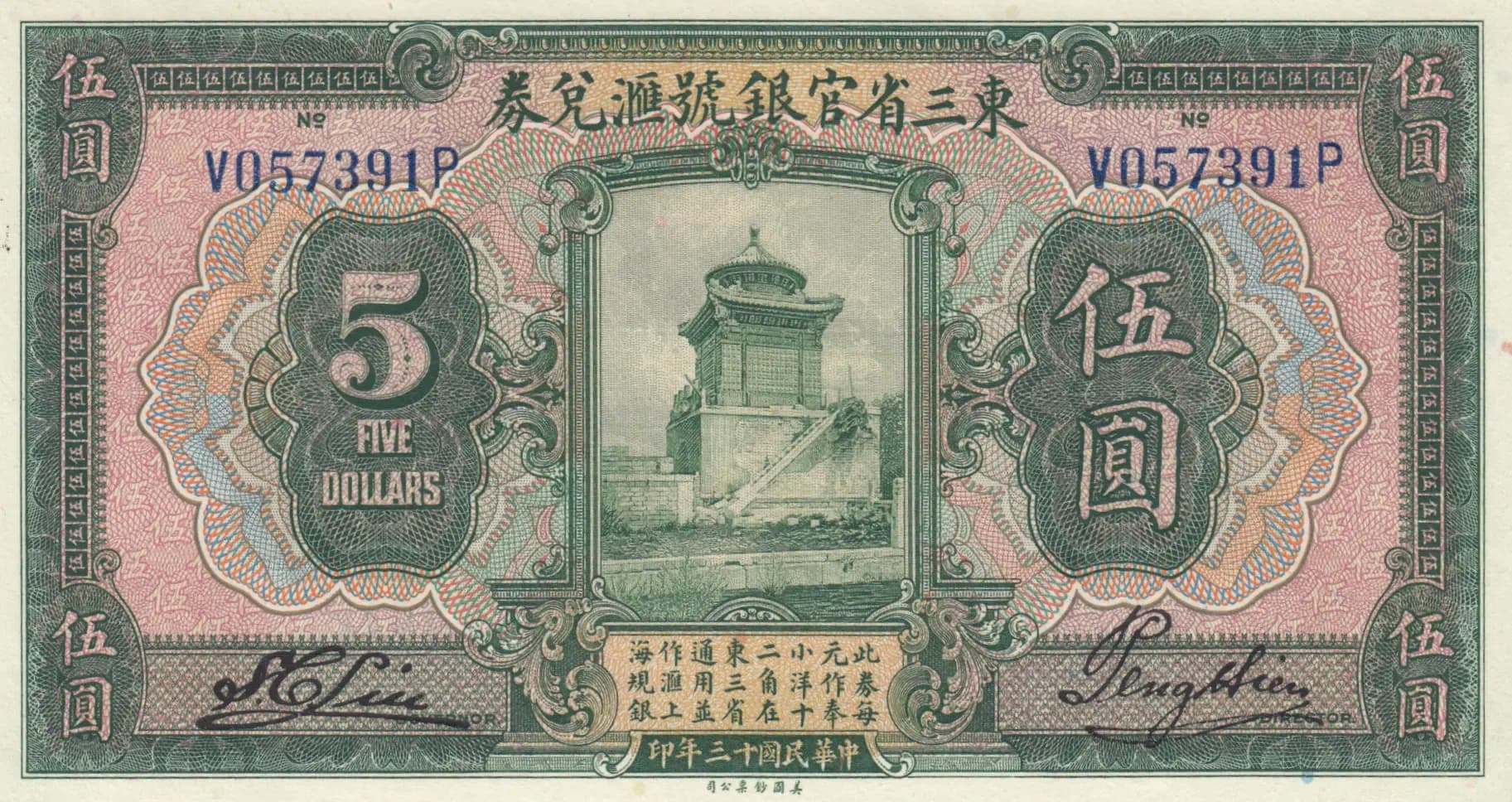 5 dollars 1924 from China, P-S2952 (1924) — image 1