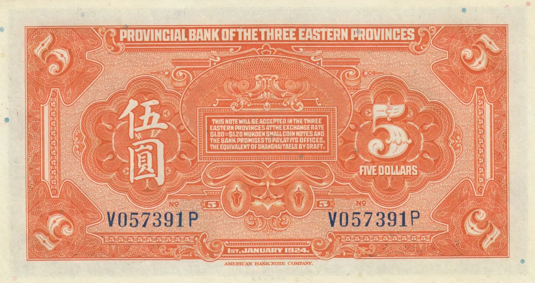 5 dollars 1924 from China, P-S2952 (1924) — image 2