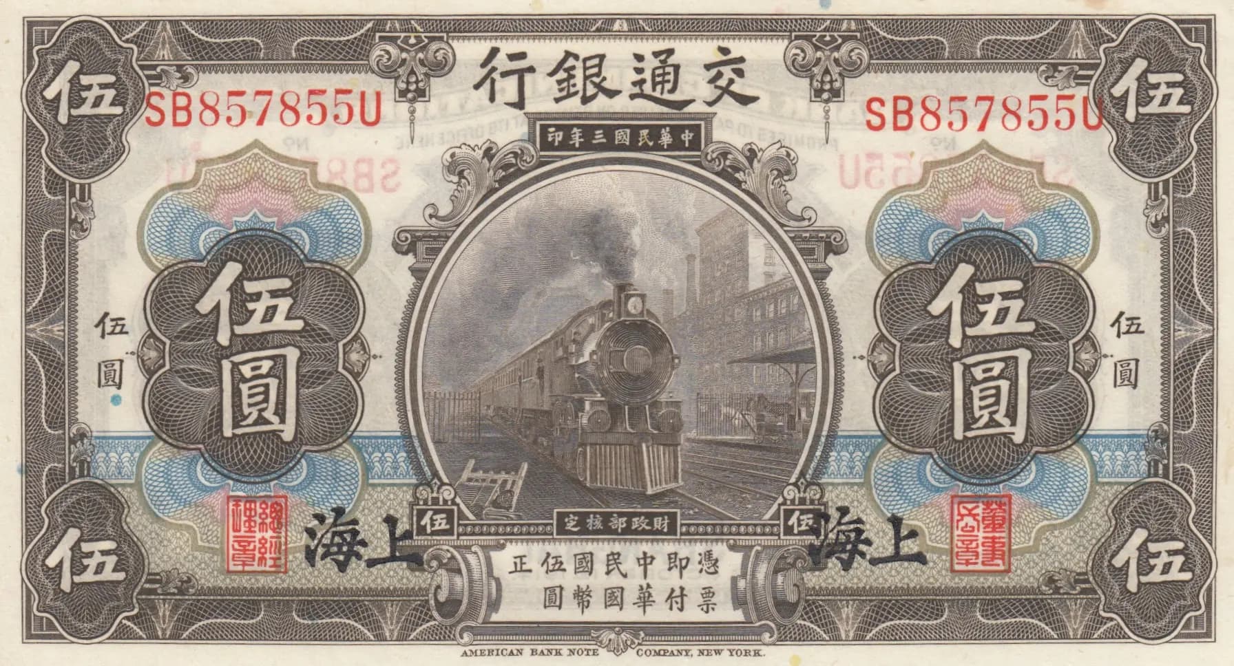 5 yuan 1914 from China, P-117h (1914) — image 1