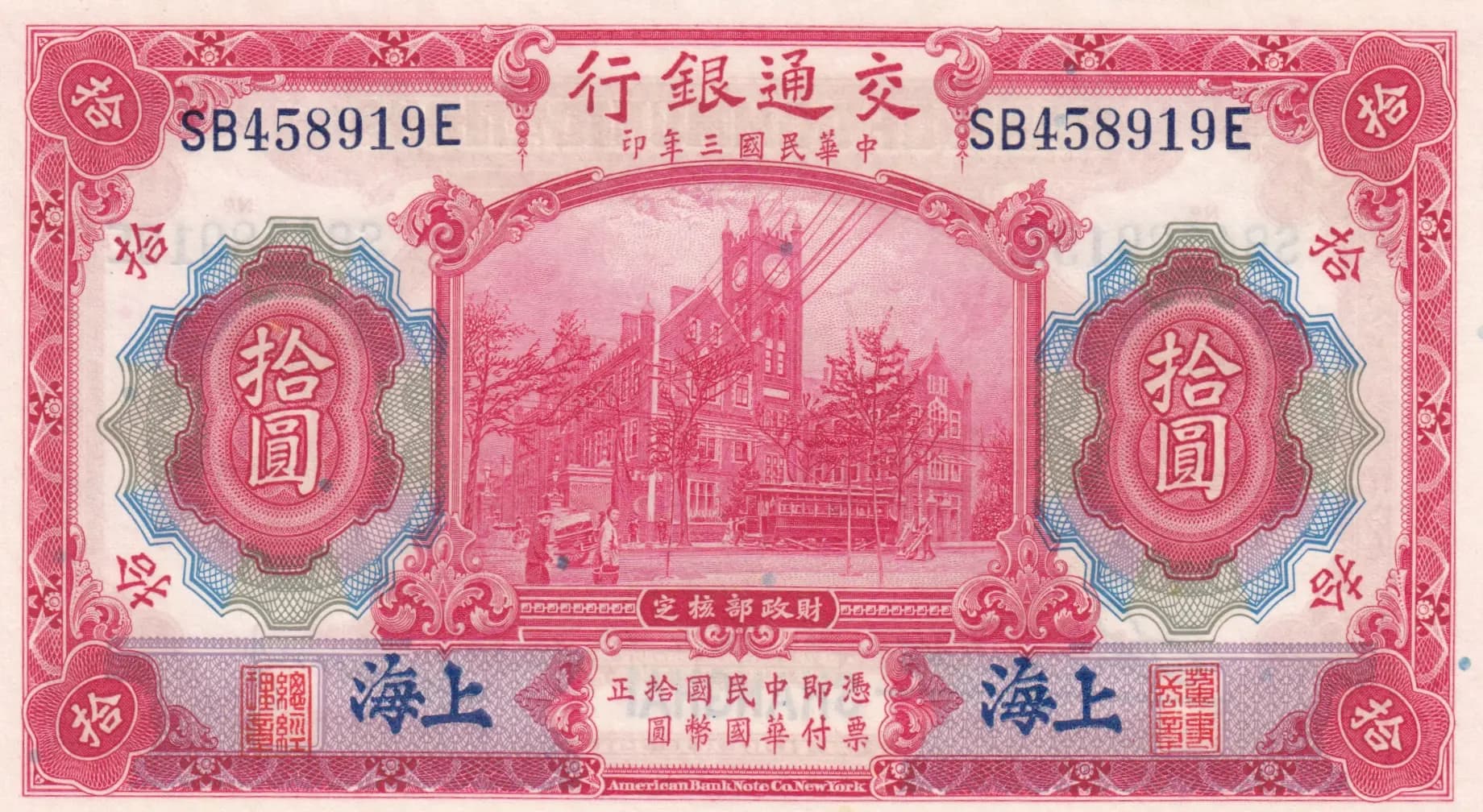 10 yuan 1914 from China, P-118q (1914) — image 1