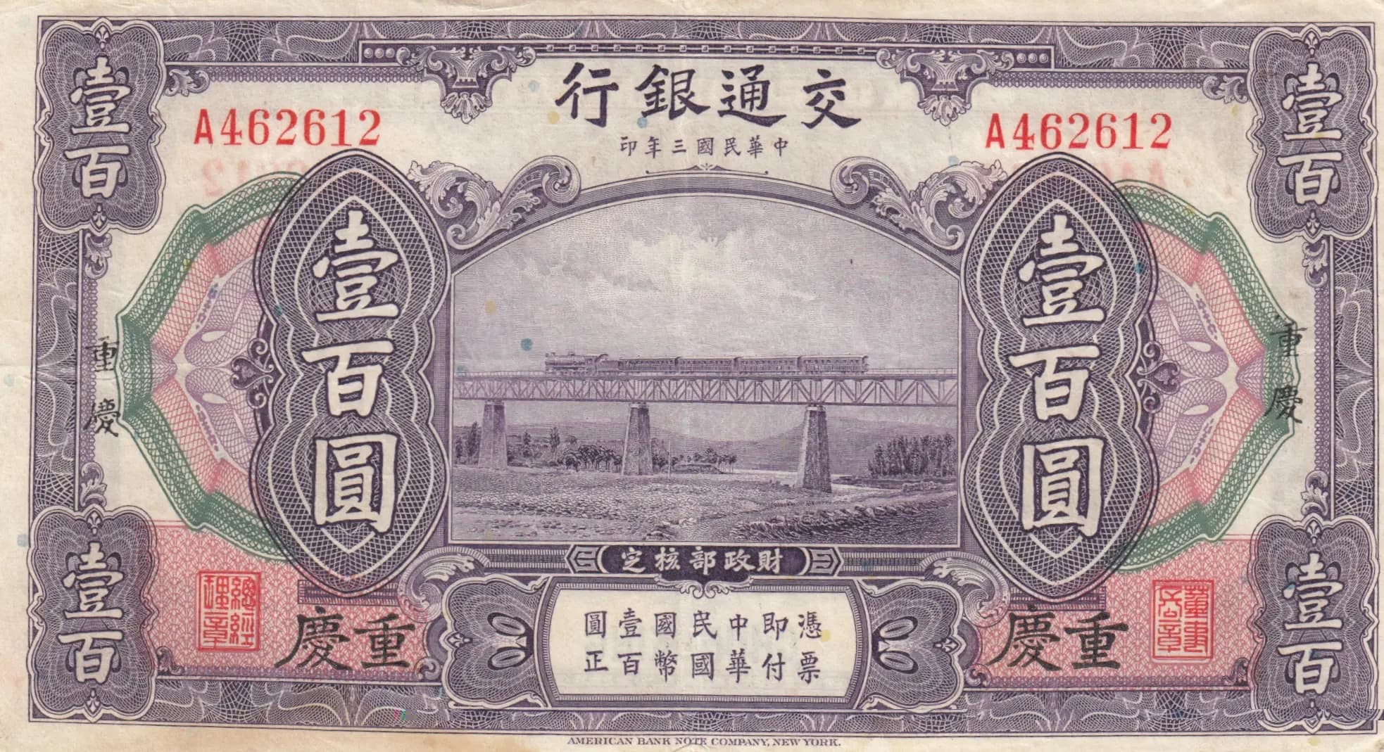 100 yuan 1914 from China, P-120a (1914) — image 1
