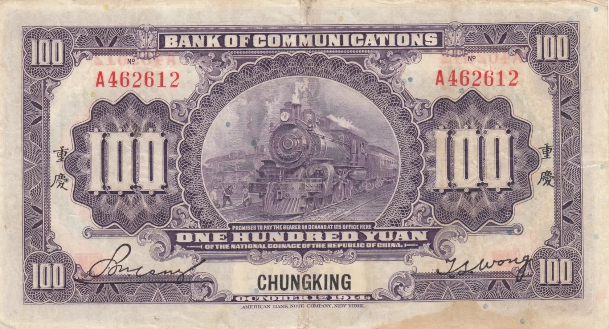 100 yuan 1914 from China, P-120a (1914) — image 2