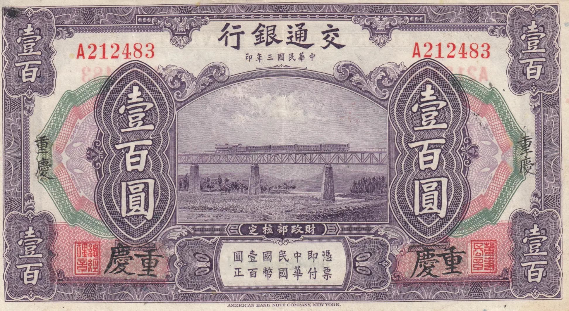 100 yuan 1914 from China, P-120c