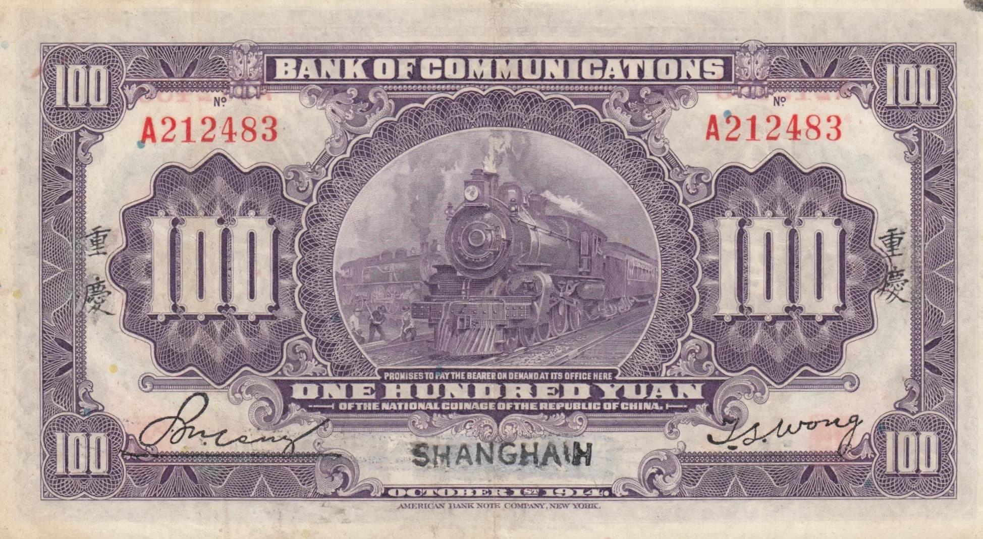 100 yuan 1914 from China, P-120c (1914) — image 2