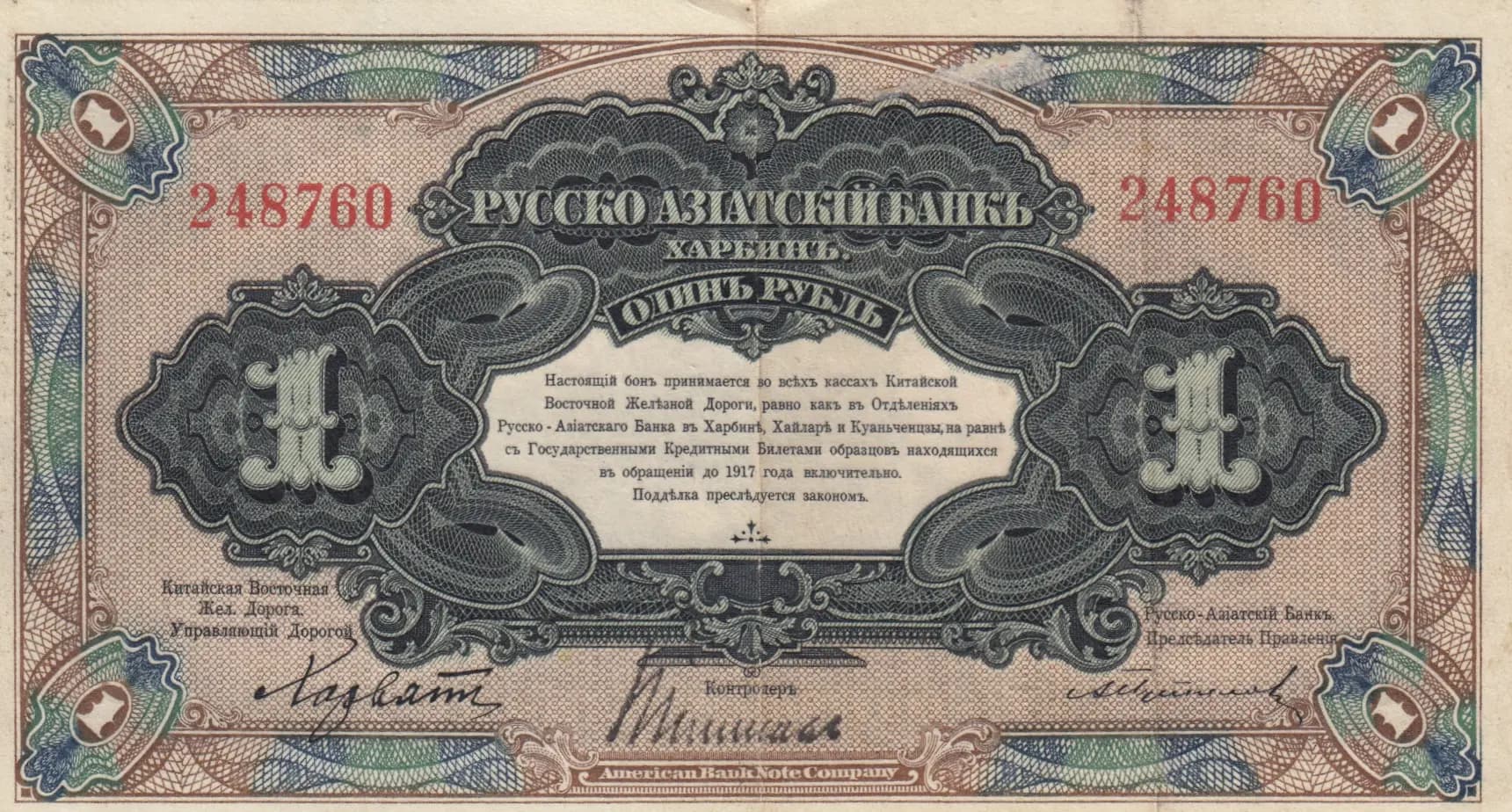 1 rubel 1917 from China, P-S474 (1917) — image 1