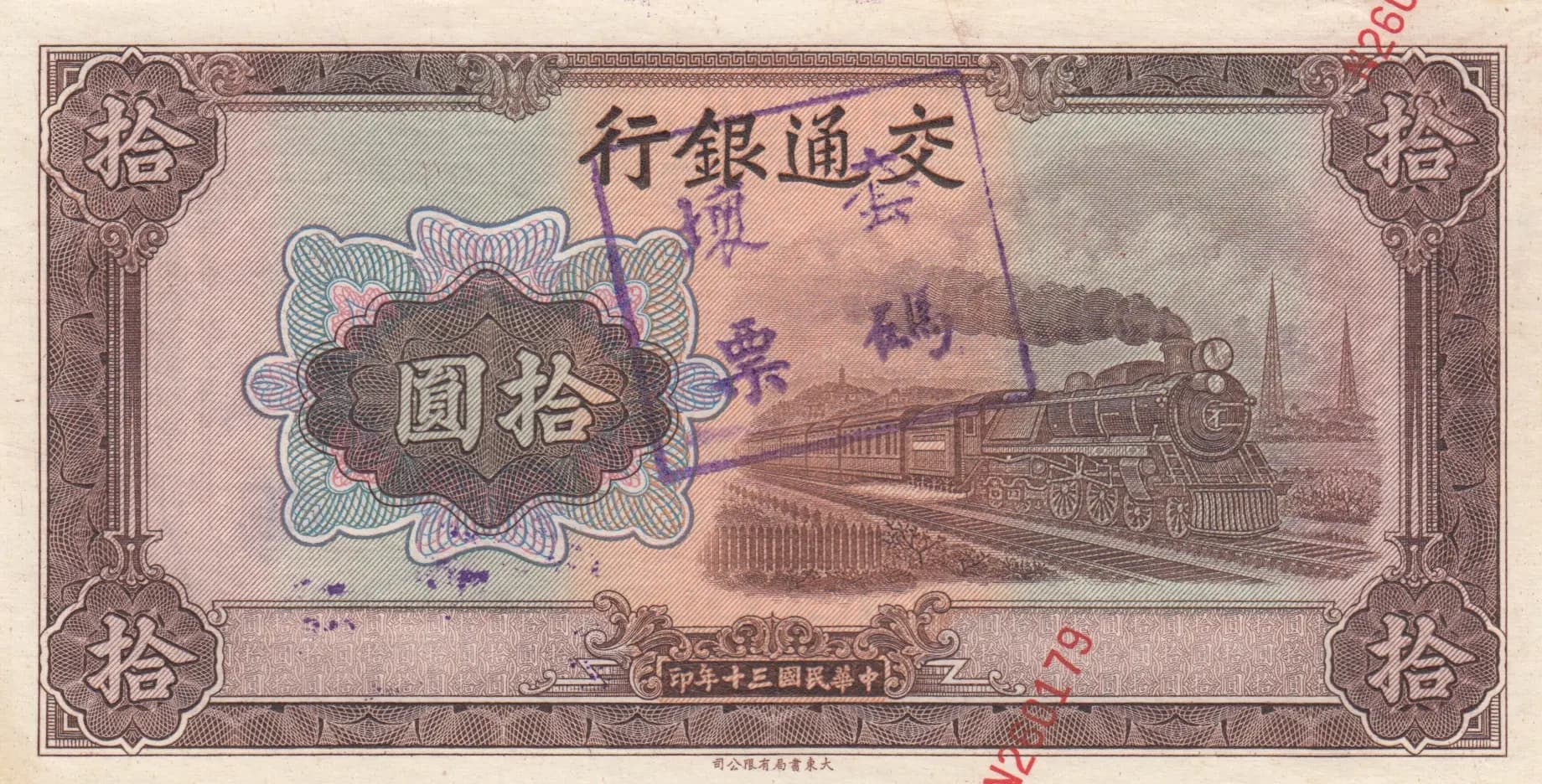 10 yuan 1941 from China, P-159h