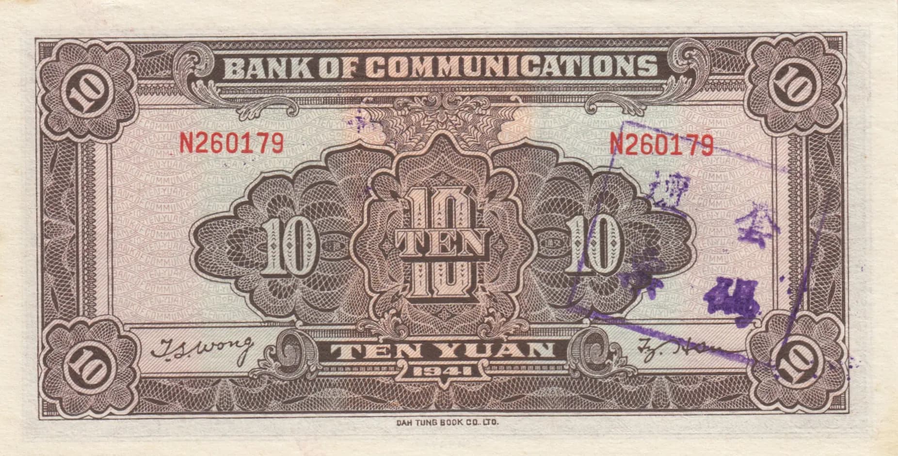 10 yuan 1941 from China, P-159h (1941) — image 2